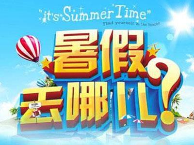 阳江找暑假家教哪家好？