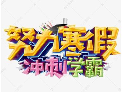 阳江寒假辅导老师哪里找？